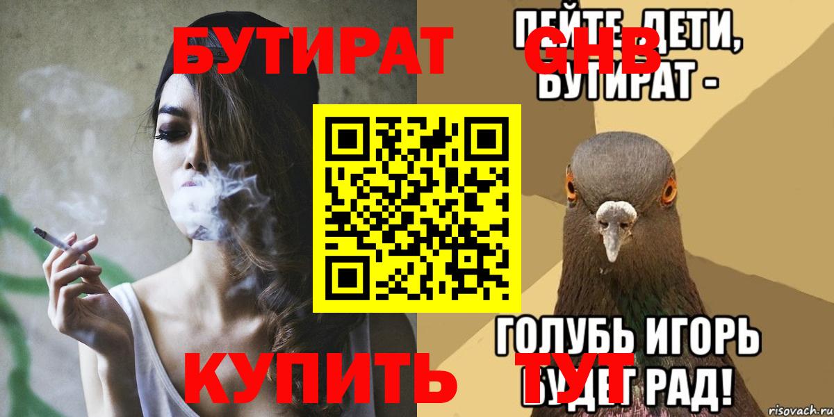 БУТИРАТ BDO Асино