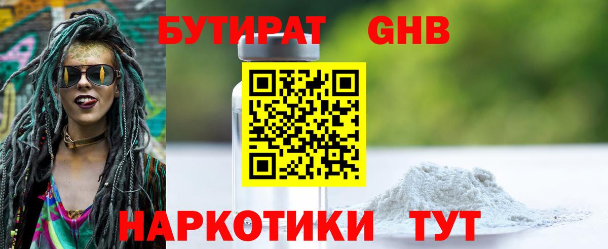 Бутират оксана  Вход с VPN  Асино 