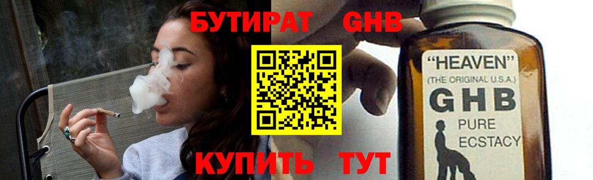 Бутират бутандиол  Асино 