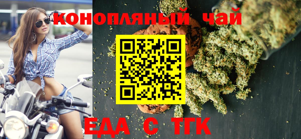 Асино  Еда ТГК конопля  Вход с VPN 