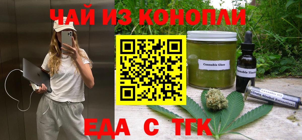 Печенье с ТГК марихуана Асино