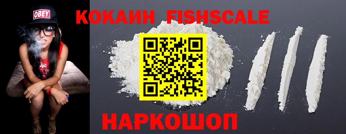 Кокаин Fish Scale  Асино  Cocaine Боливия 