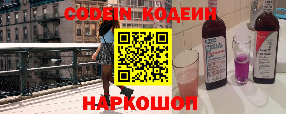 Codein напиток Lean (лин)  Асино  Кодеин Purple Drank 