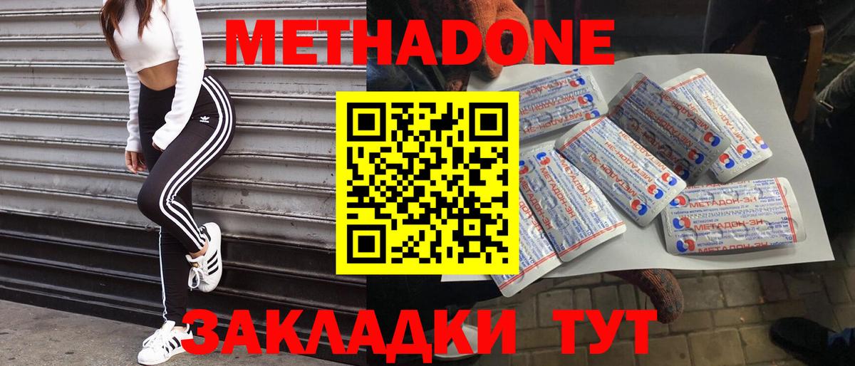 МЕТАДОН VHQ  Вход с VPN  Асино 