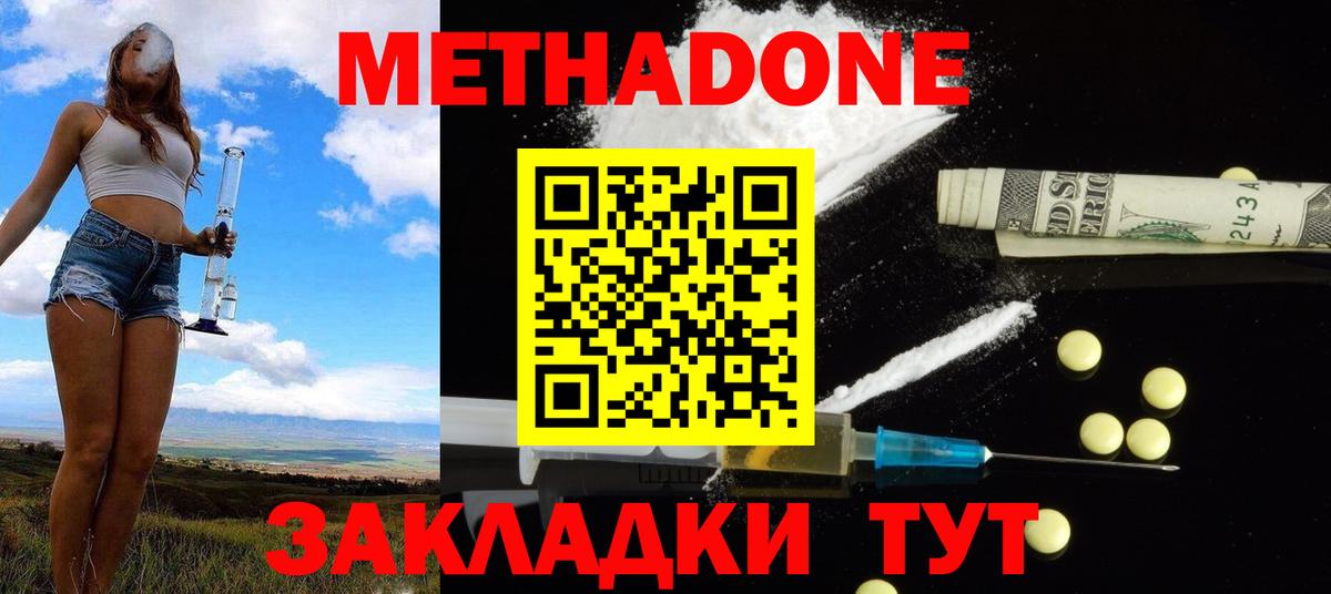 МЕТАДОН methadone Асино