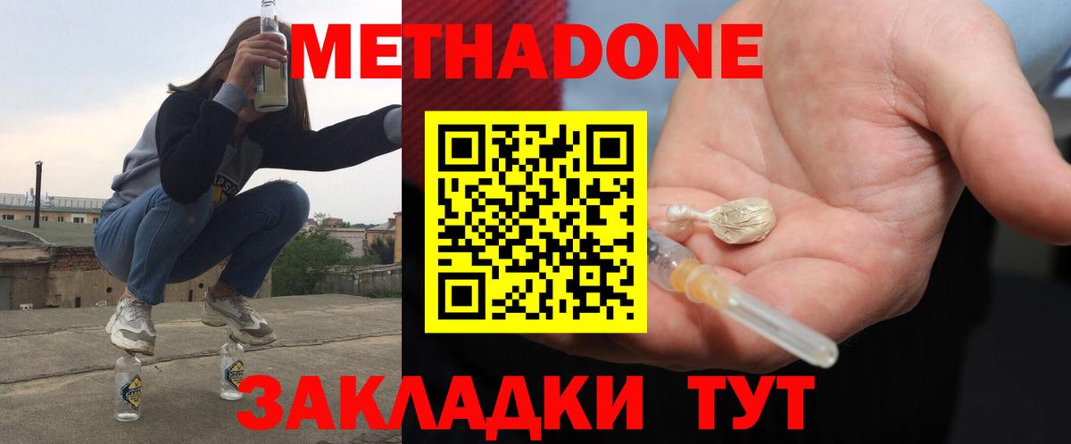 МЕТАДОН VHQ Асино