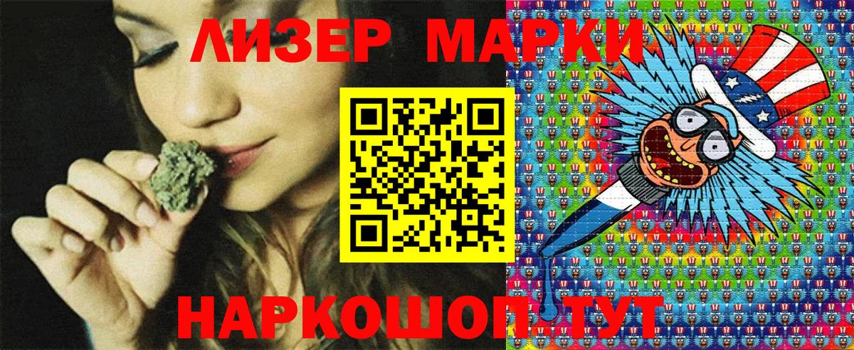 Наркотические марки 1,5мг Асино